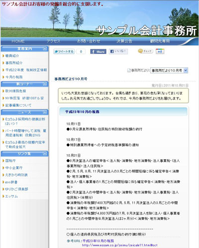 事務所便り