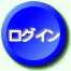 ゆりかご倶楽部ログインボタン