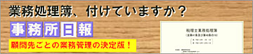 業務処理簿、付けていますか?