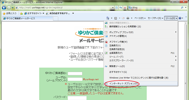 インターネットオプションの出し方