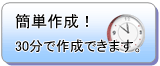 ȒP쐬I30ō쐬ł܂B