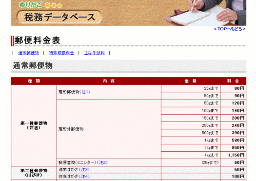 料金 表 郵便