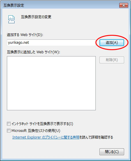 �g�ǉ�����Web�T�C�g�h����[ yurikago.net ] �����͂���Ă��邱�Ƃ��m�F���āA[ �ǉ� ] ���N���b�N���܂��B