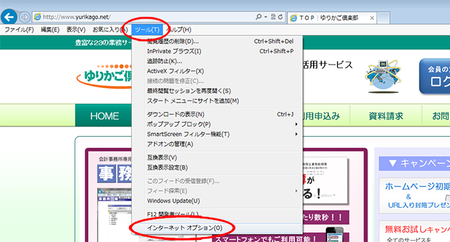 インターネットオプションの出し方