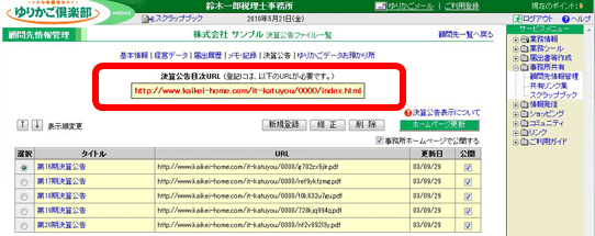決算公告目次URL