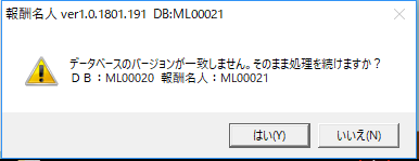 データベースのバージョンが一致しません