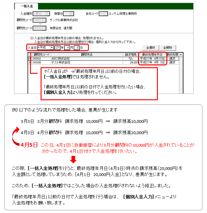 一括入金処理