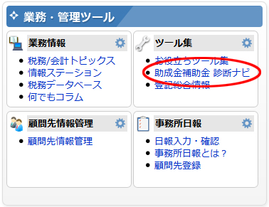 助成金補助金 診断ナビ
