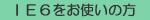 IE6(C^[lbgGNXv[[)g̕