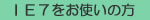 IE7(C^[lbgGNXv[[V)g̕