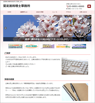 事務所ホームページ