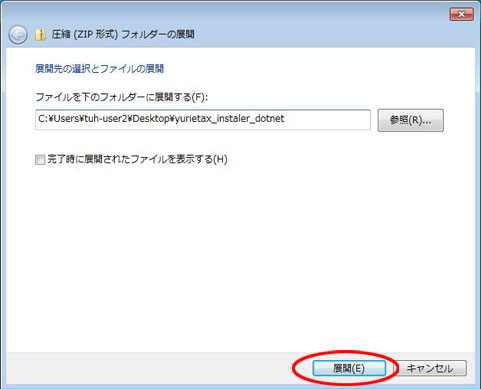 圧縮ファイルの解凍方法について―【Windows Vista / Windows ７】ご利用の方―